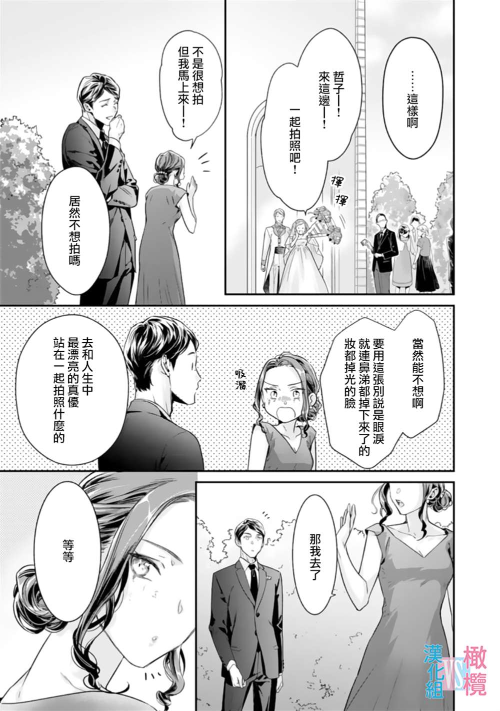 《想结婚的男人vs不想结婚的女人》漫画最新章节第2话免费下拉式在线观看章节第【21】张图片