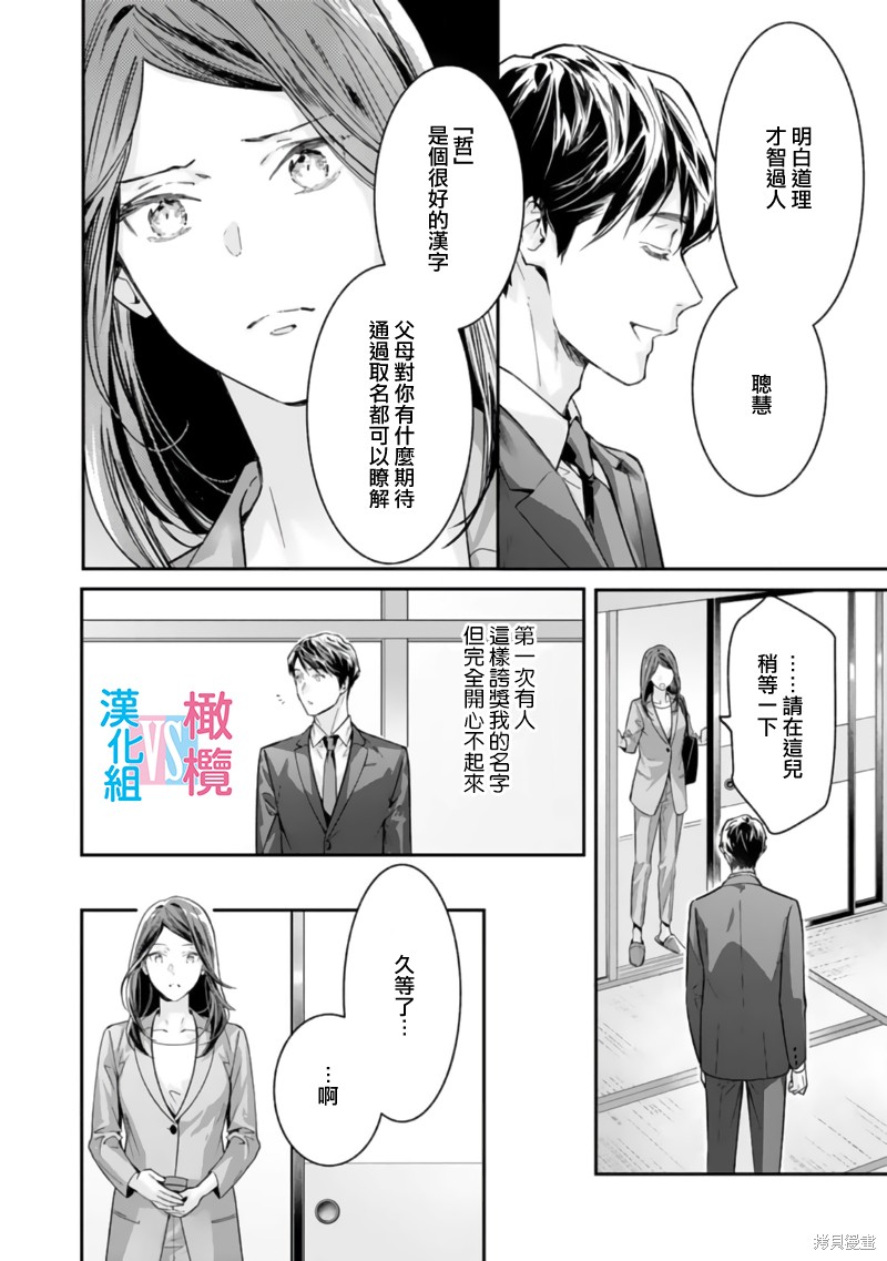 《想结婚的男人vs不想结婚的女人》漫画最新章节第3话免费下拉式在线观看章节第【18】张图片