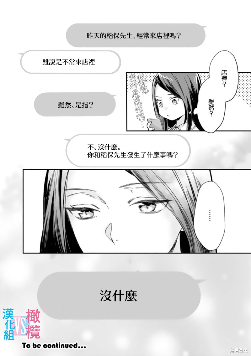 《想结婚的男人vs不想结婚的女人》漫画最新章节第1话免费下拉式在线观看章节第【34】张图片