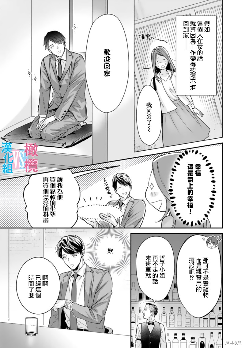 《想结婚的男人vs不想结婚的女人》漫画最新章节第1话免费下拉式在线观看章节第【19】张图片