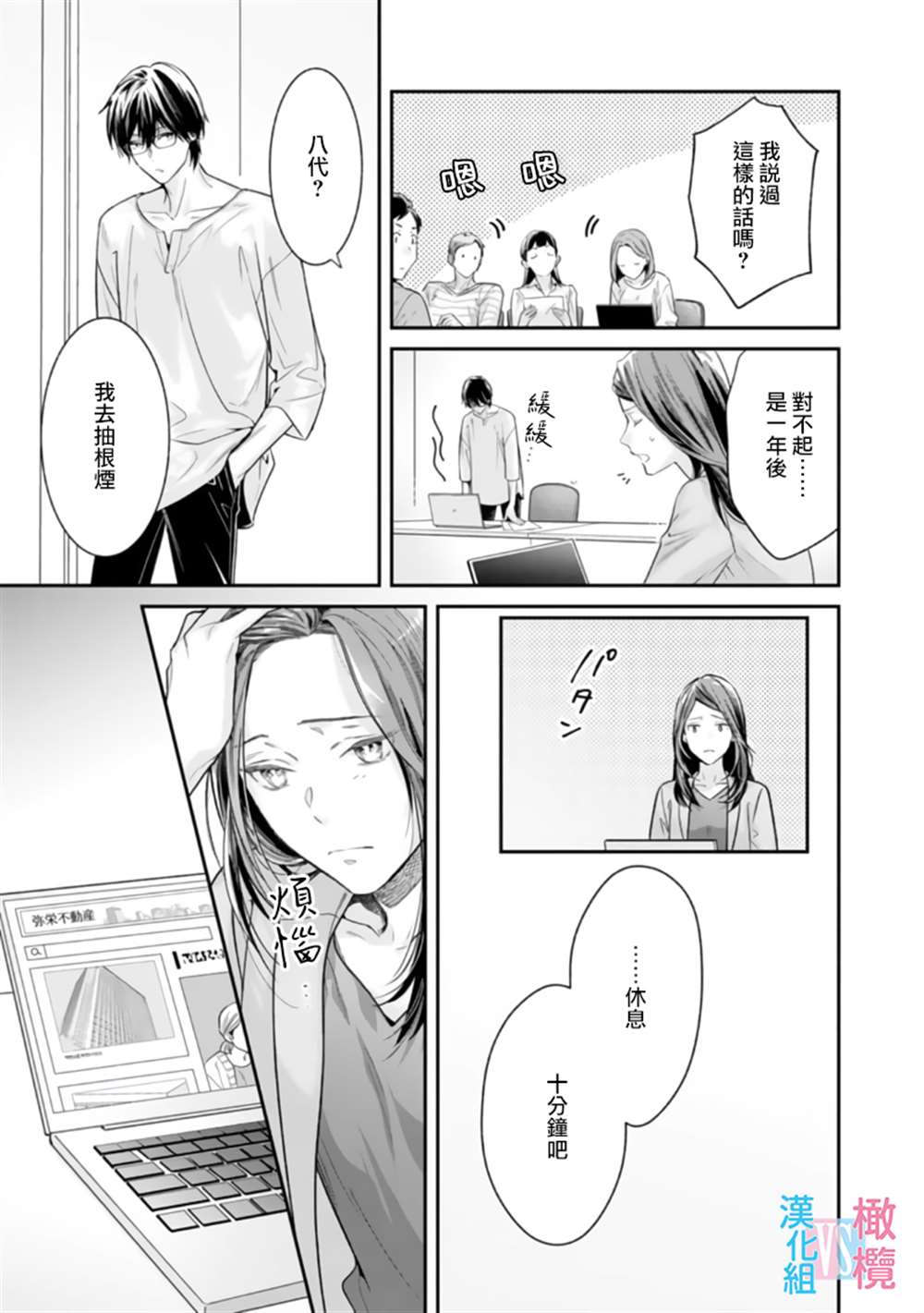 《想结婚的男人vs不想结婚的女人》漫画最新章节第2话免费下拉式在线观看章节第【13】张图片