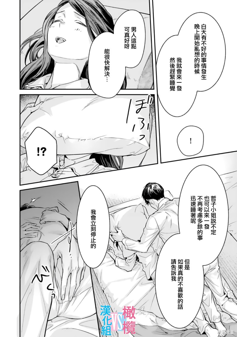 《想结婚的男人vs不想结婚的女人》漫画最新章节第1话免费下拉式在线观看章节第【28】张图片