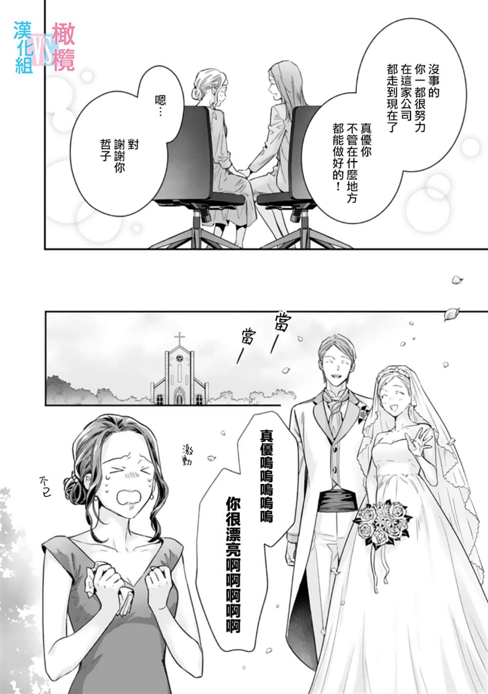 《想结婚的男人vs不想结婚的女人》漫画最新章节第2话免费下拉式在线观看章节第【16】张图片