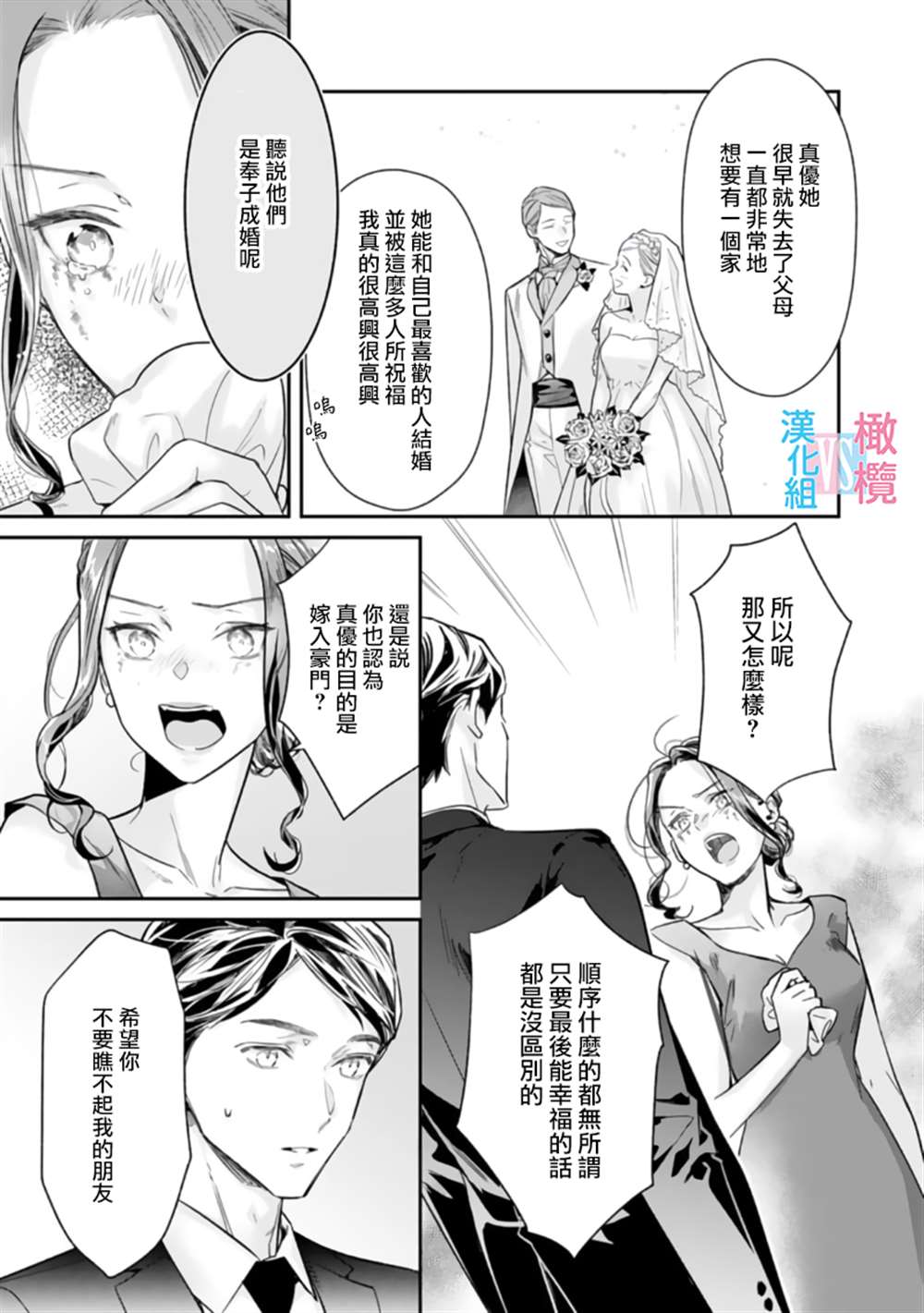 《想结婚的男人vs不想结婚的女人》漫画最新章节第2话免费下拉式在线观看章节第【19】张图片