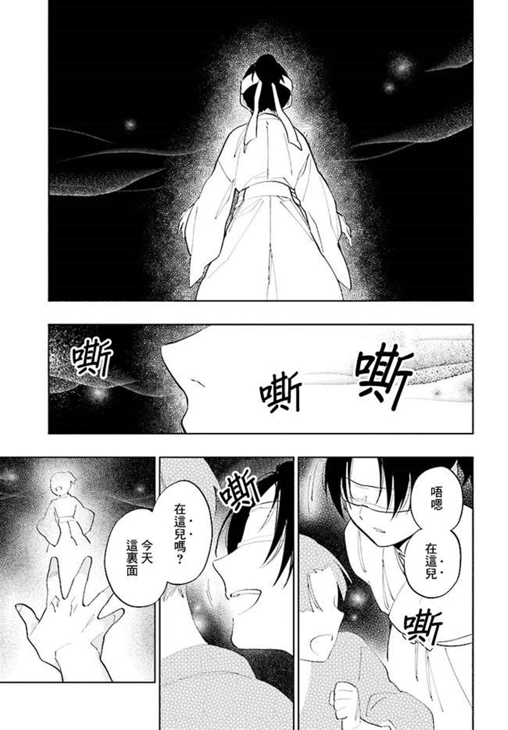 《将军之血》漫画最新章节第1话免费下拉式在线观看章节第【9】张图片