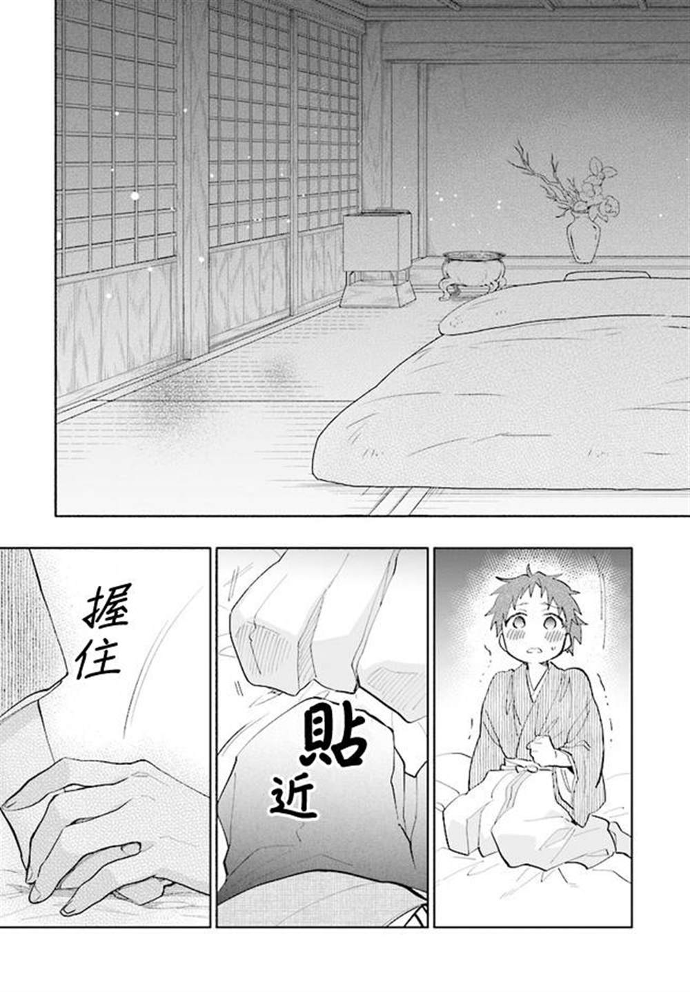 《将军之血》漫画最新章节第1话免费下拉式在线观看章节第【13】张图片