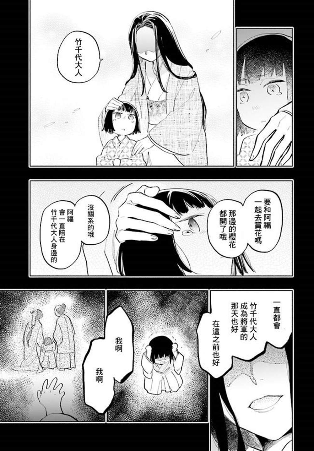 《将军之血》漫画最新章节第1话免费下拉式在线观看章节第【21】张图片