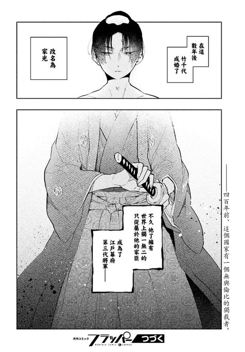 《将军之血》漫画最新章节第1话免费下拉式在线观看章节第【36】张图片