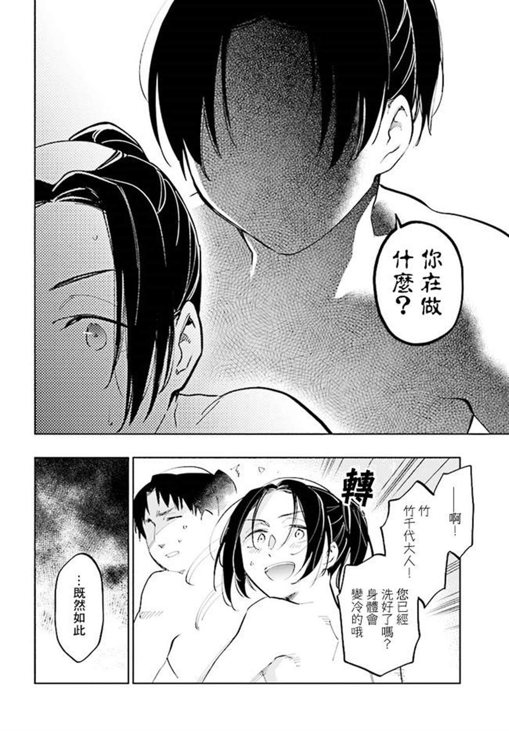 《将军之血》漫画最新章节第1话免费下拉式在线观看章节第【30】张图片