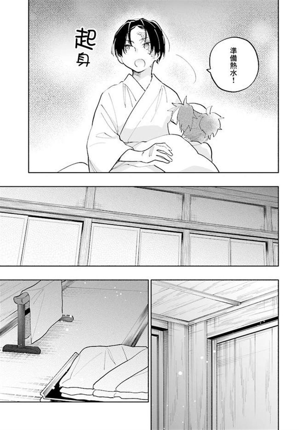 《将军之血》漫画最新章节第1话免费下拉式在线观看章节第【23】张图片