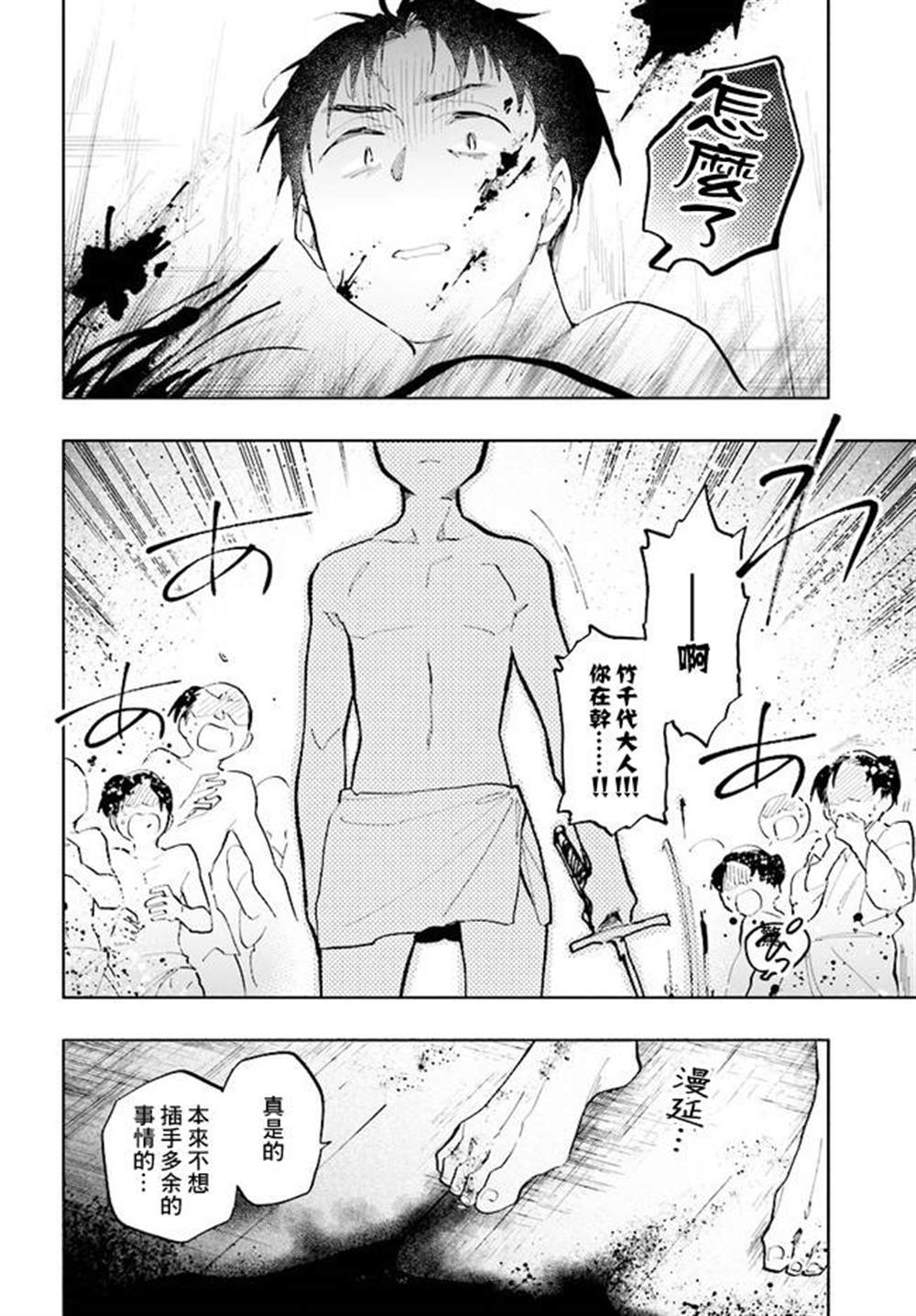 《将军之血》漫画最新章节第1话免费下拉式在线观看章节第【34】张图片