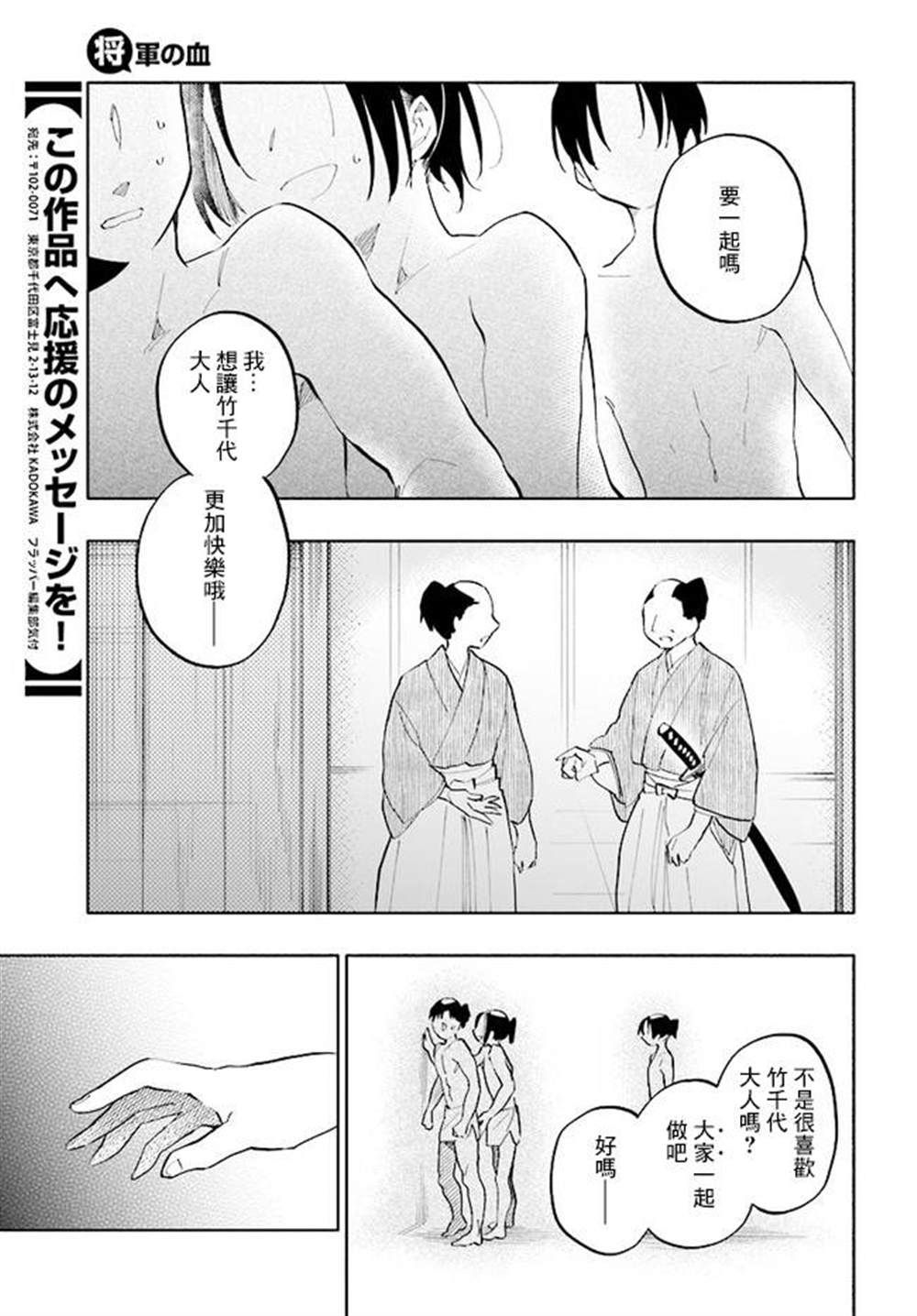 《将军之血》漫画最新章节第1话免费下拉式在线观看章节第【31】张图片