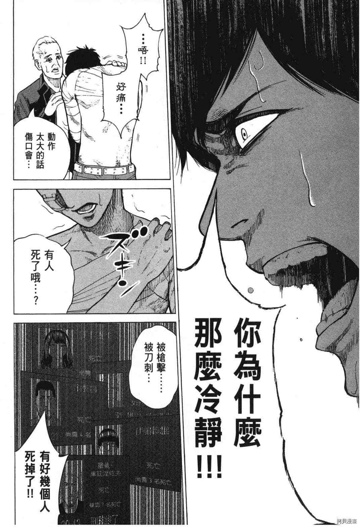 《DELETE 消灭游戏》漫画最新章节第1话免费下拉式在线观看章节第【178】张图片