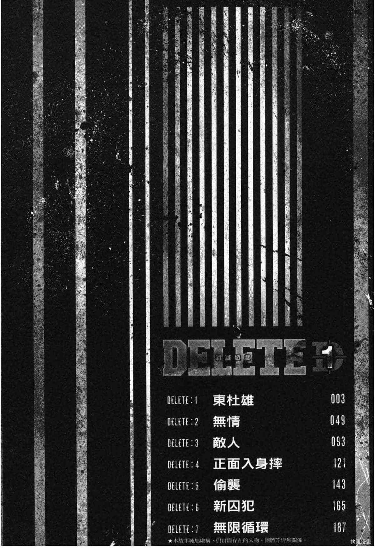 《DELETE 消灭游戏》漫画最新章节第1话免费下拉式在线观看章节第【4】张图片