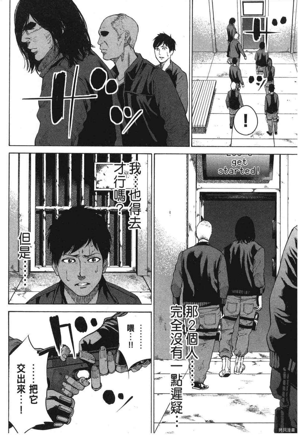 《DELETE 消灭游戏》漫画最新章节第1话免费下拉式在线观看章节第【65】张图片