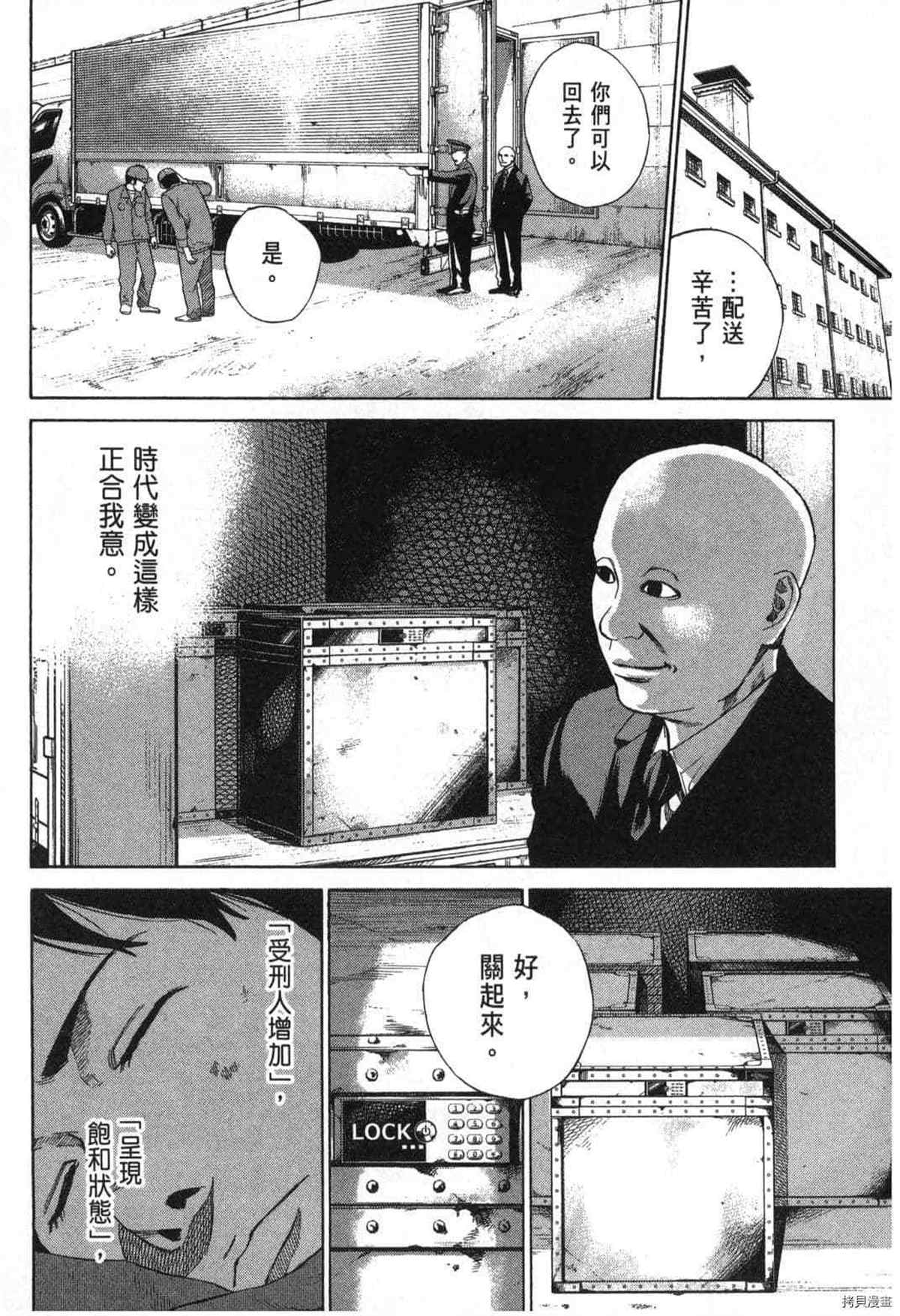 《DELETE 消灭游戏》漫画最新章节第1话免费下拉式在线观看章节第【46】张图片