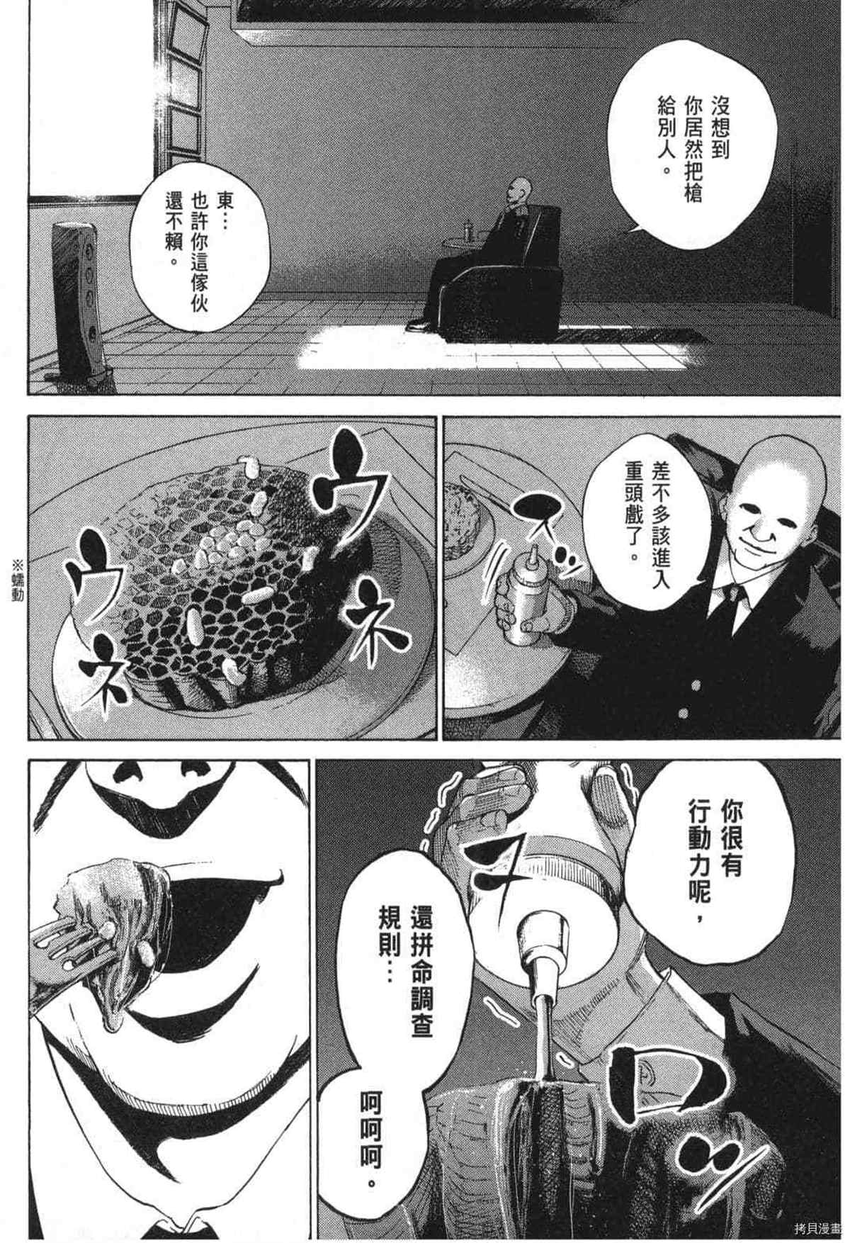 《DELETE 消灭游戏》漫画最新章节第1话免费下拉式在线观看章节第【79】张图片