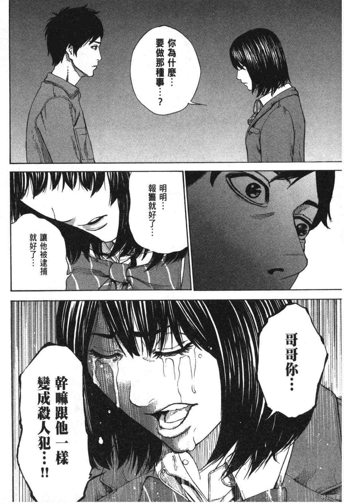 《DELETE 消灭游戏》漫画最新章节第1话免费下拉式在线观看章节第【20】张图片