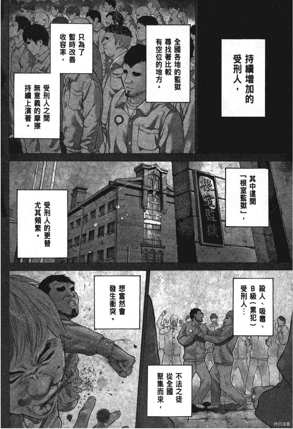 《DELETE 消灭游戏》漫画最新章节第1话免费下拉式在线观看章节第【6】张图片