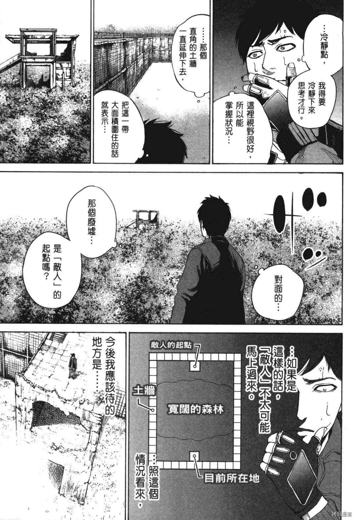 《DELETE 消灭游戏》漫画最新章节第1话免费下拉式在线观看章节第【74】张图片