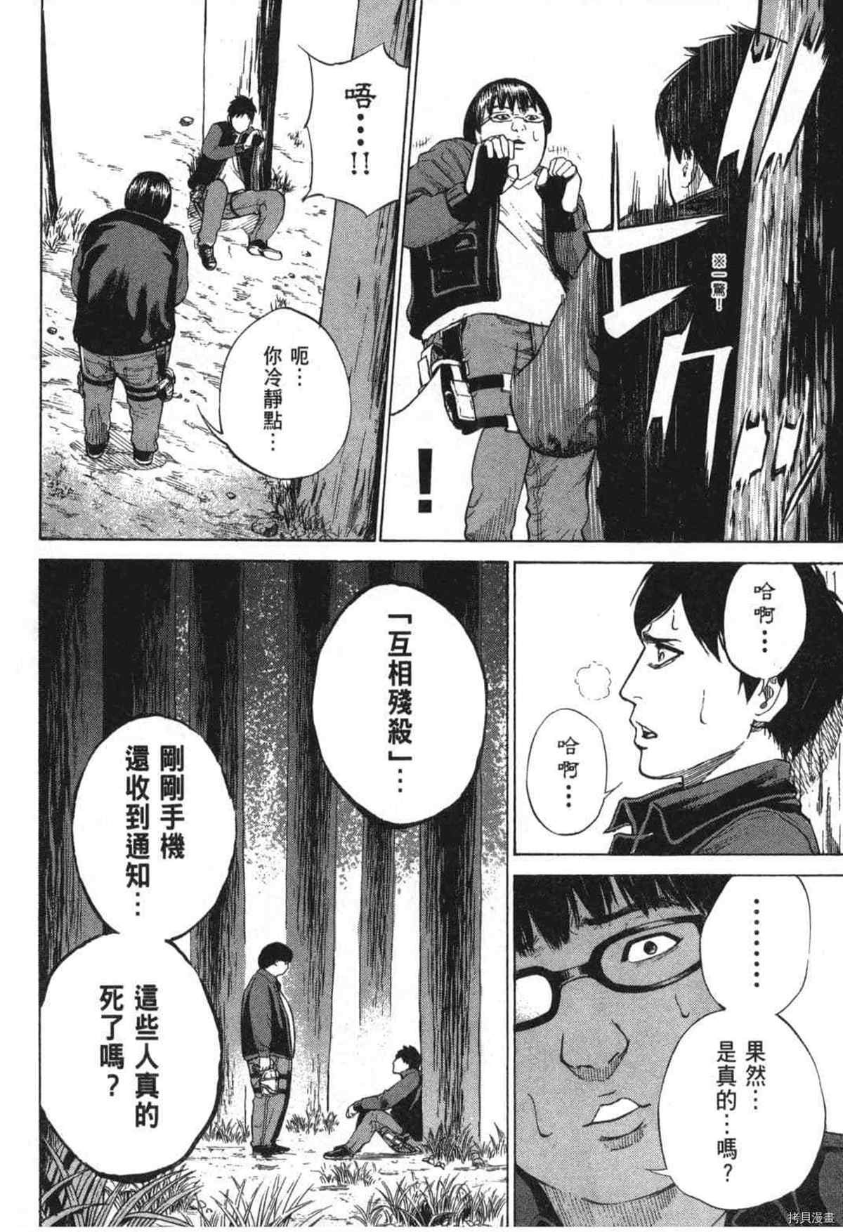 《DELETE 消灭游戏》漫画最新章节第1话免费下拉式在线观看章节第【117】张图片