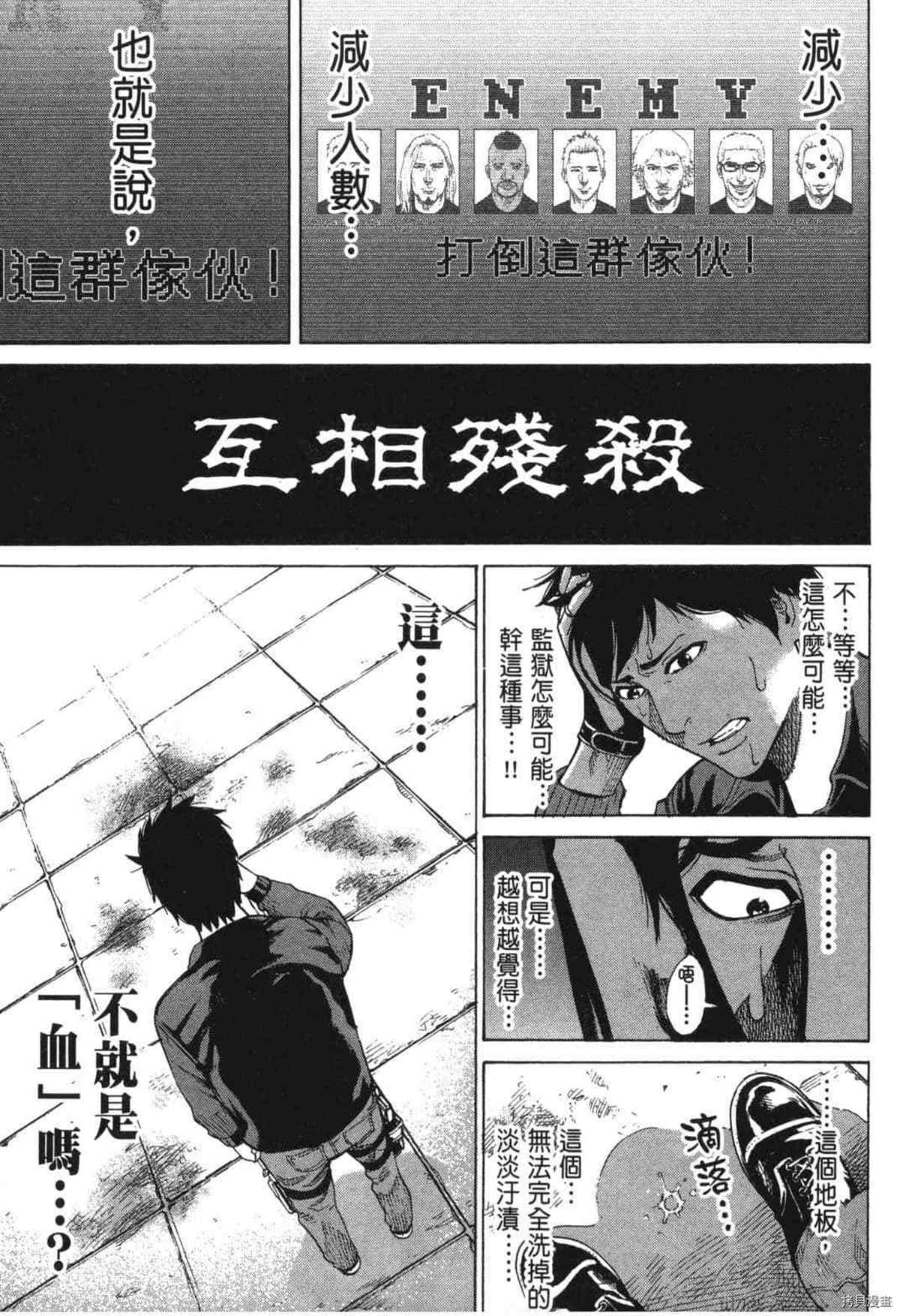 《DELETE 消灭游戏》漫画最新章节第1话免费下拉式在线观看章节第【62】张图片