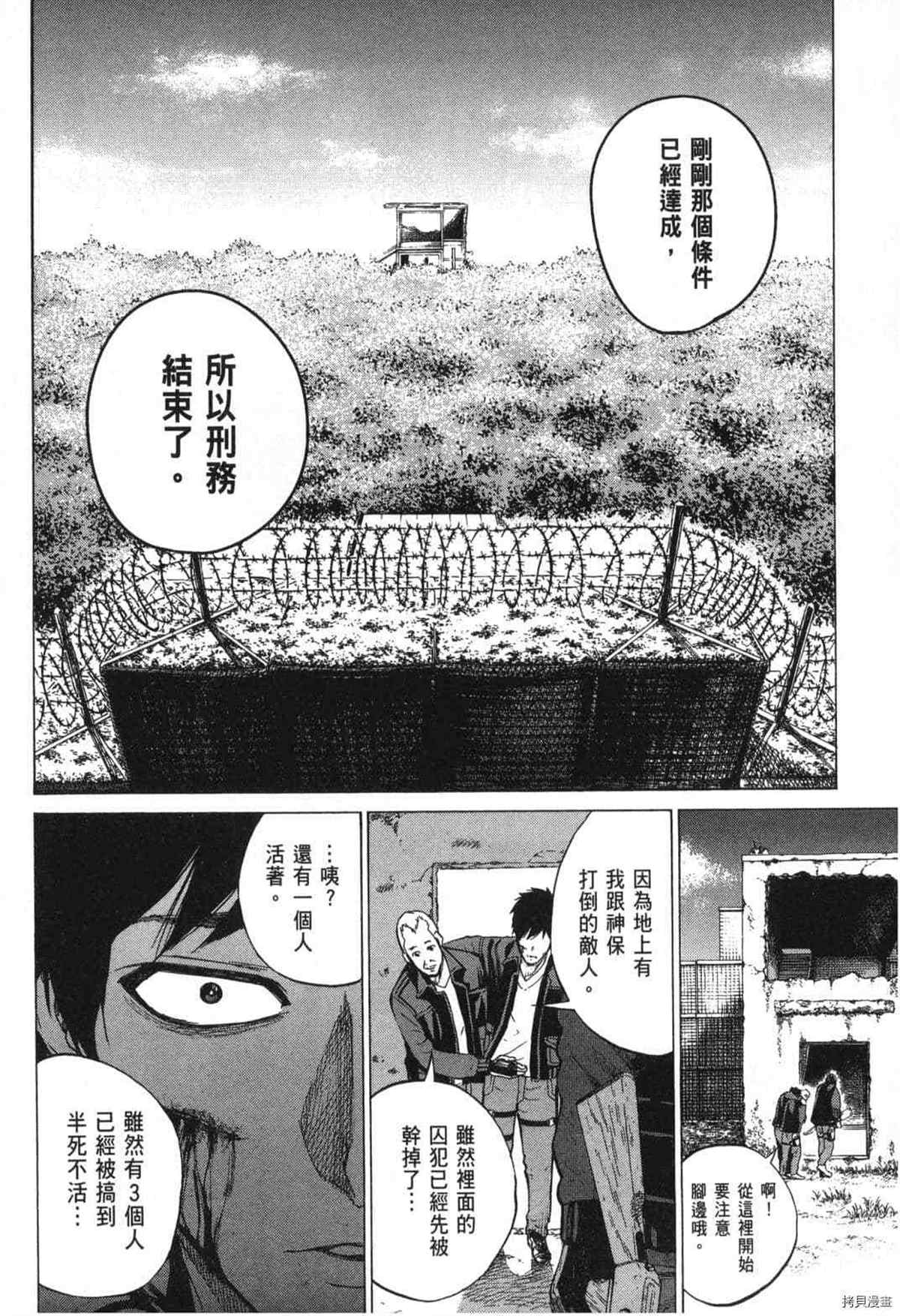 《DELETE 消灭游戏》漫画最新章节第1话免费下拉式在线观看章节第【167】张图片