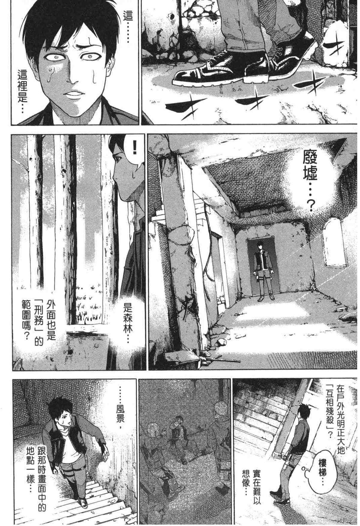 《DELETE 消灭游戏》漫画最新章节第1话免费下拉式在线观看章节第【71】张图片