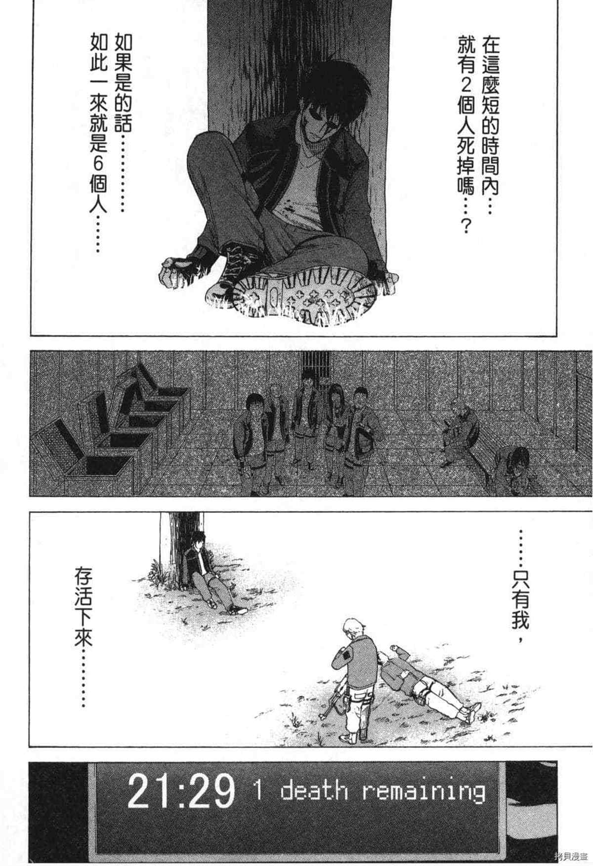 《DELETE 消灭游戏》漫画最新章节第1话免费下拉式在线观看章节第【153】张图片