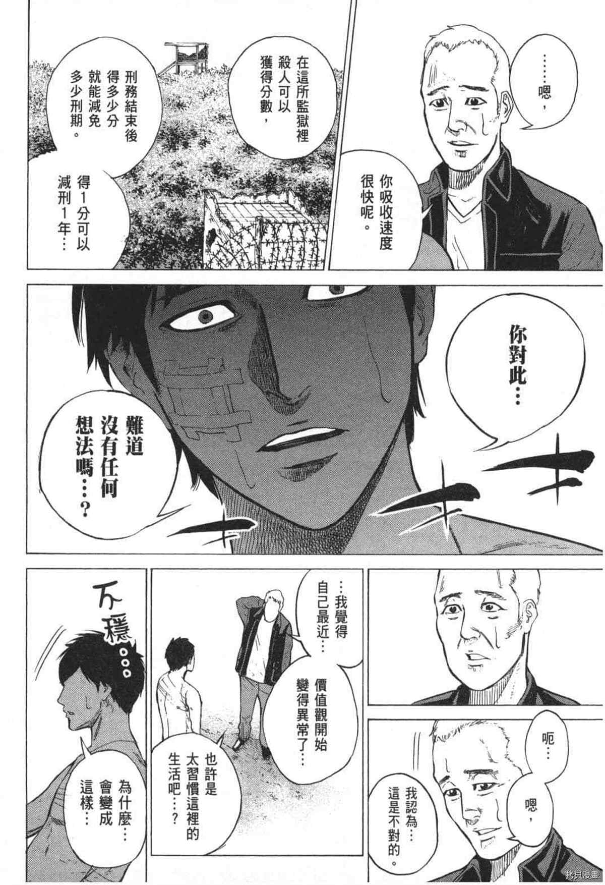 《DELETE 消灭游戏》漫画最新章节第1话免费下拉式在线观看章节第【180】张图片