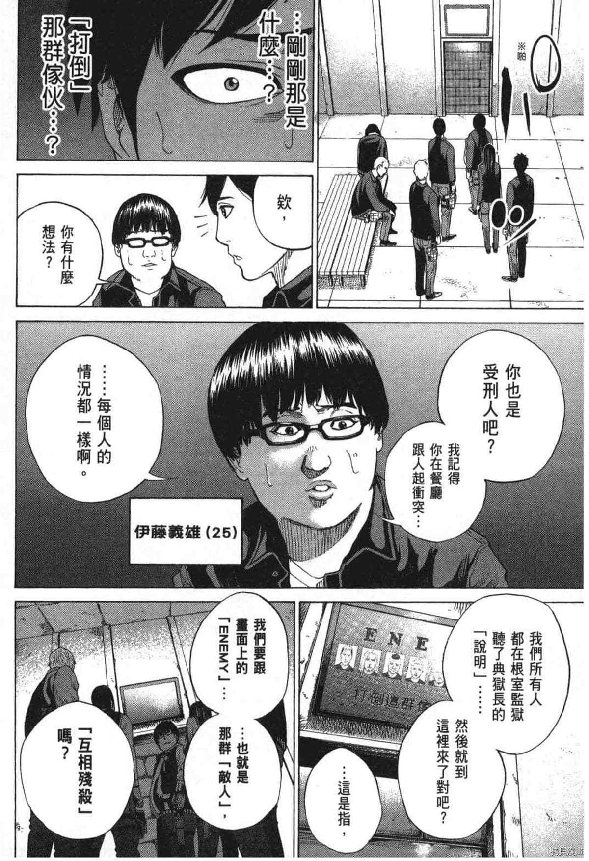 《DELETE 消灭游戏》漫画最新章节第1话免费下拉式在线观看章节第【59】张图片