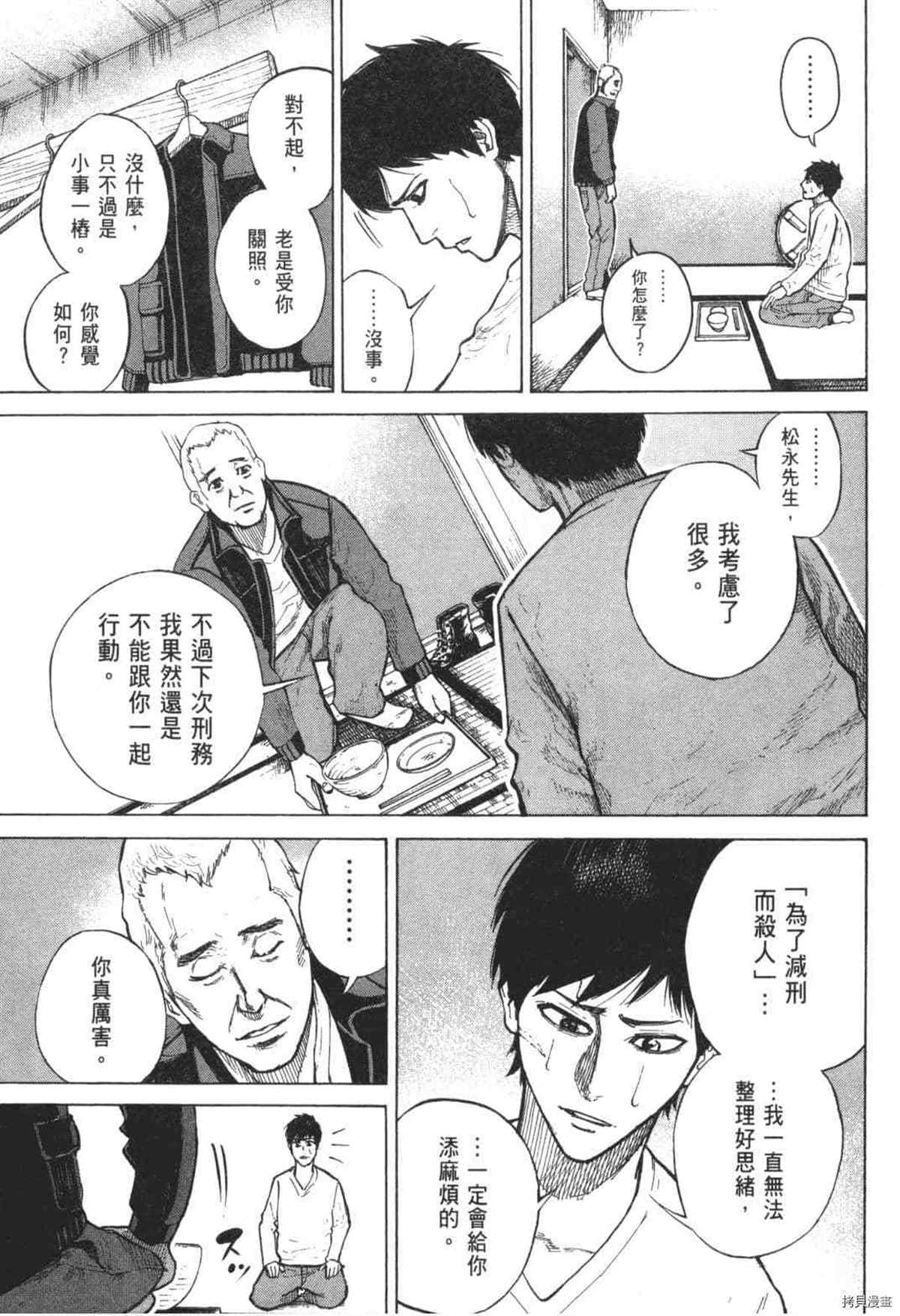 《DELETE 消灭游戏》漫画最新章节第1话免费下拉式在线观看章节第【189】张图片