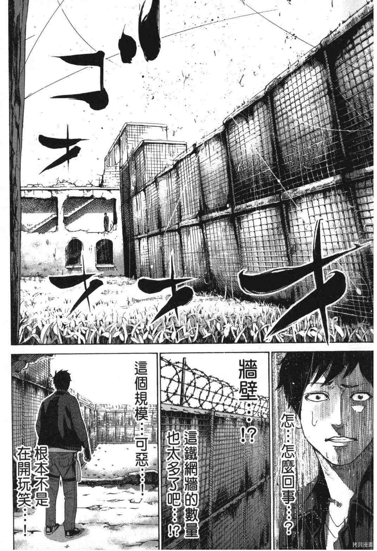 《DELETE 消灭游戏》漫画最新章节第1话免费下拉式在线观看章节第【73】张图片