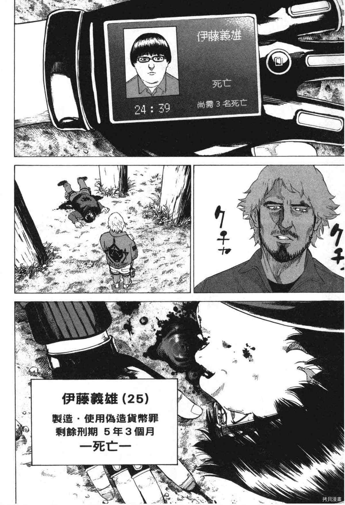 《DELETE 消灭游戏》漫画最新章节第1话免费下拉式在线观看章节第【137】张图片