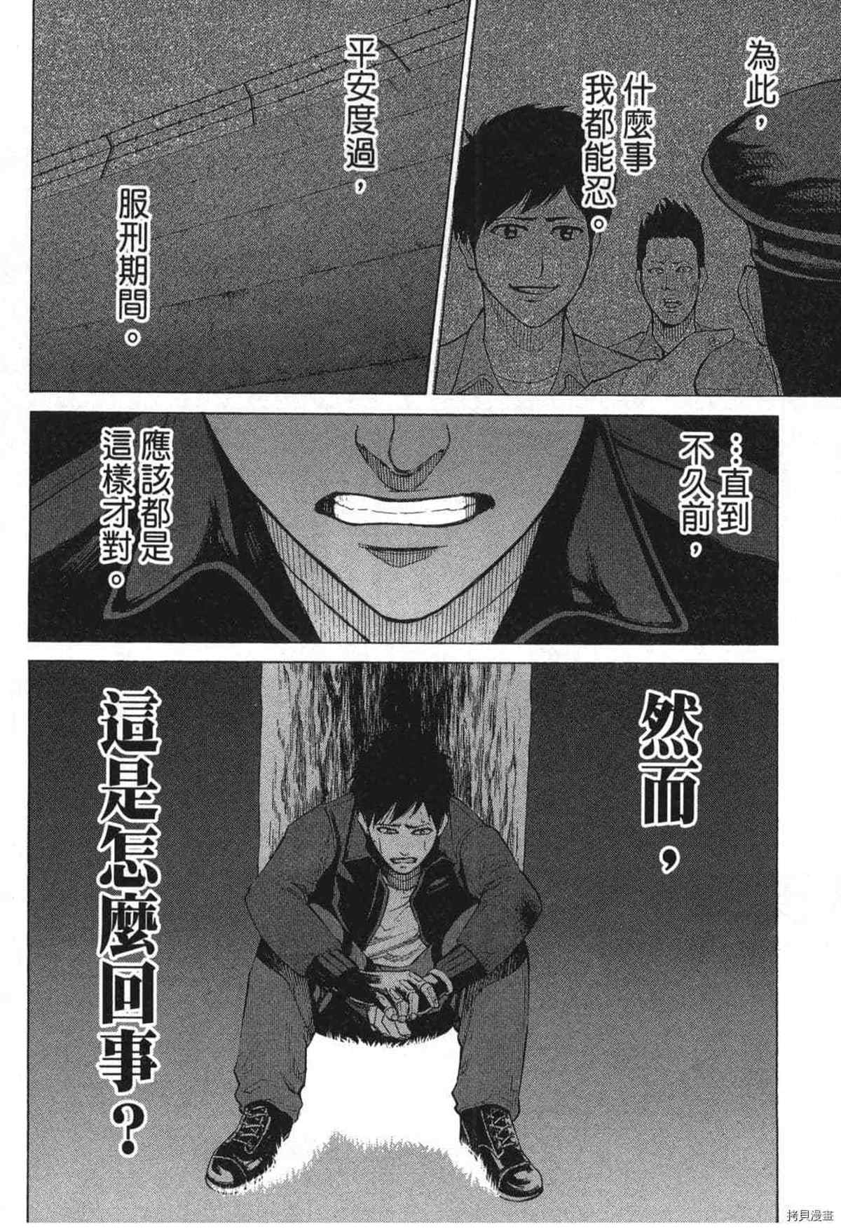 《DELETE 消灭游戏》漫画最新章节第1话免费下拉式在线观看章节第【115】张图片