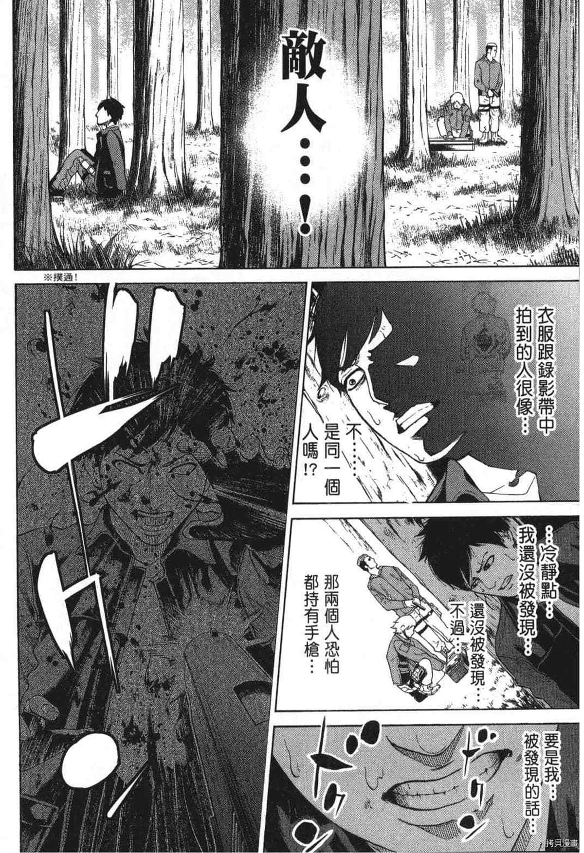 《DELETE 消灭游戏》漫画最新章节第1话免费下拉式在线观看章节第【83】张图片