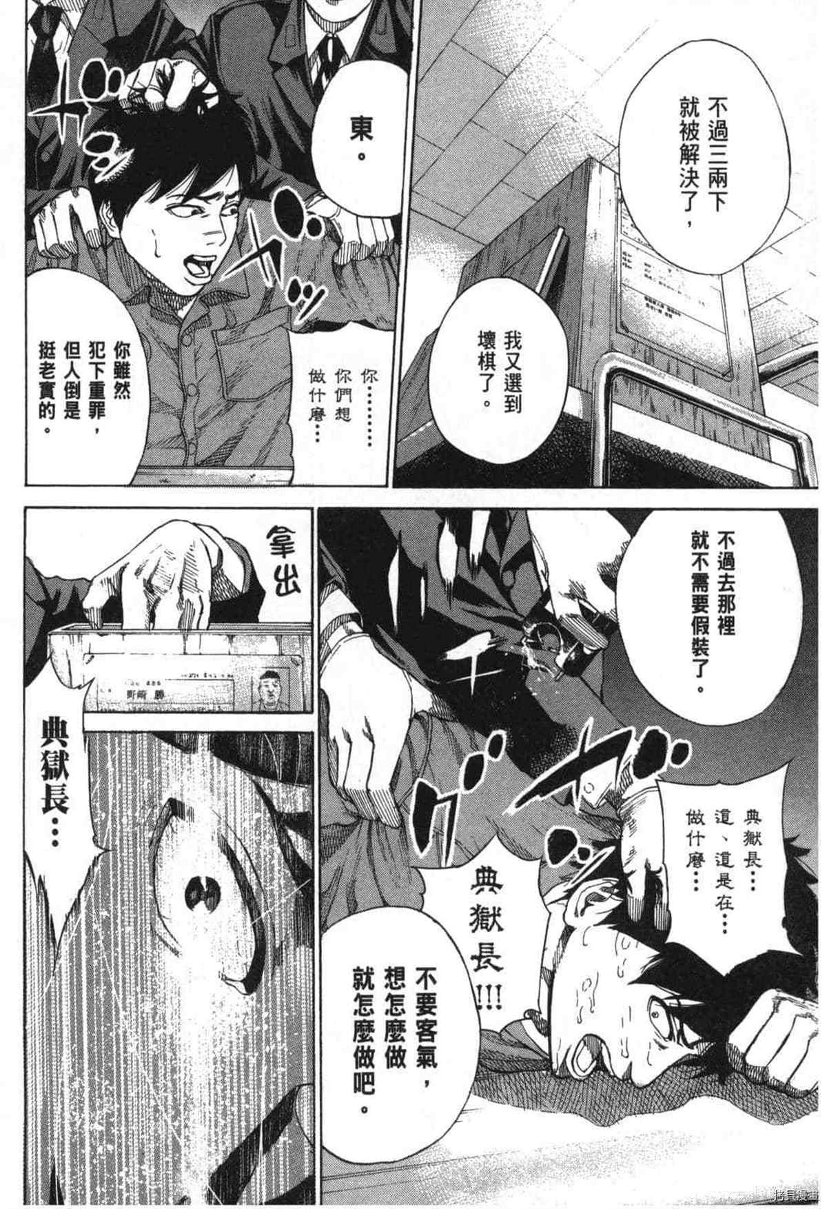 《DELETE 消灭游戏》漫画最新章节第1话免费下拉式在线观看章节第【44】张图片