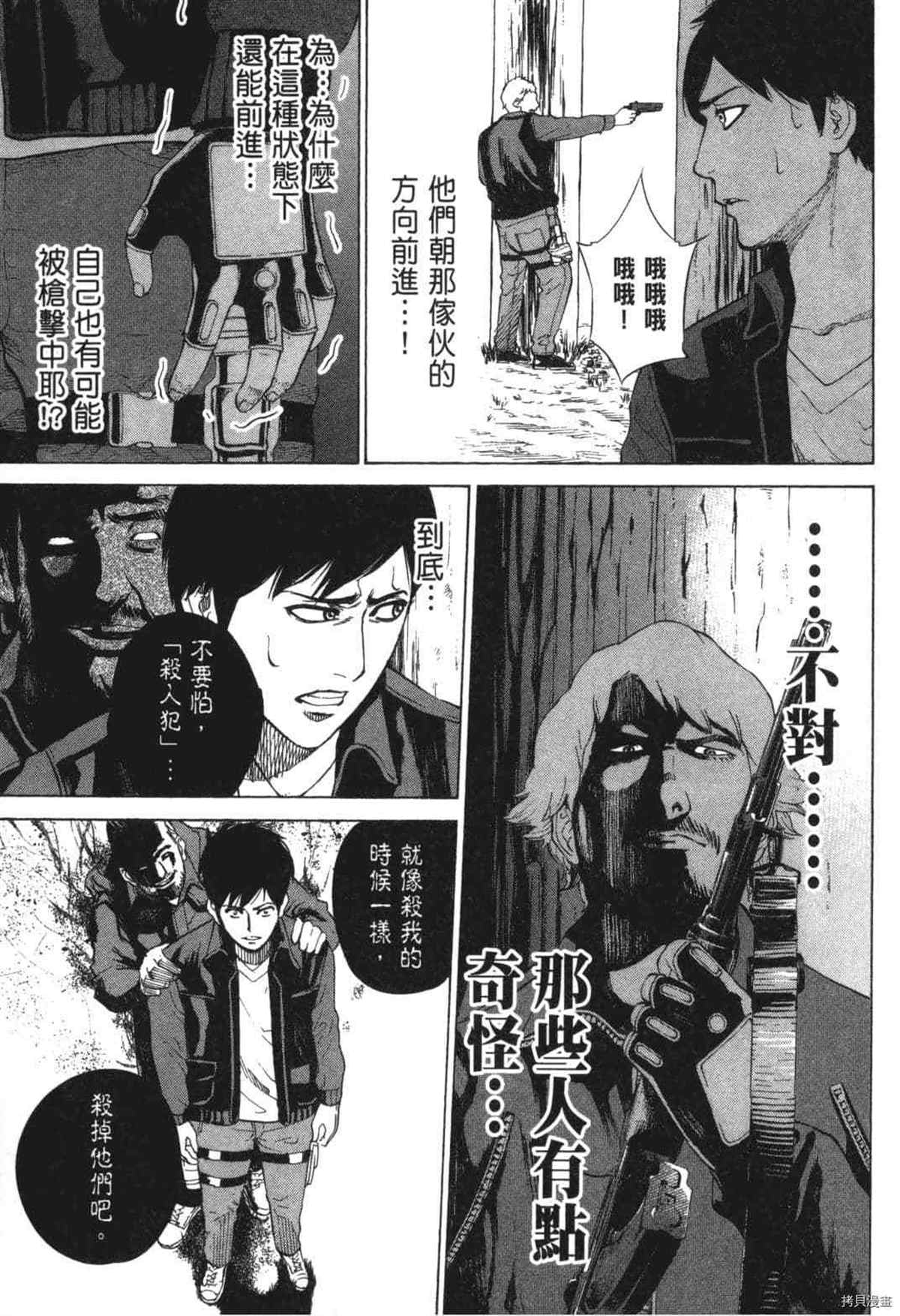 《DELETE 消灭游戏》漫画最新章节第1话免费下拉式在线观看章节第【102】张图片