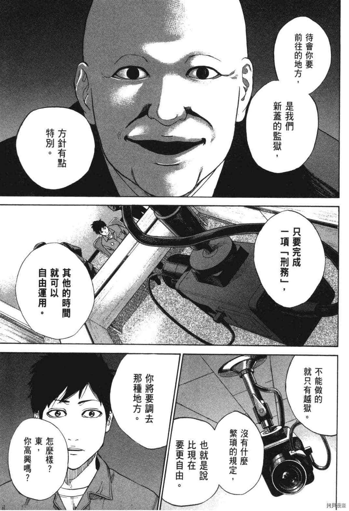 《DELETE 消灭游戏》漫画最新章节第1话免费下拉式在线观看章节第【37】张图片