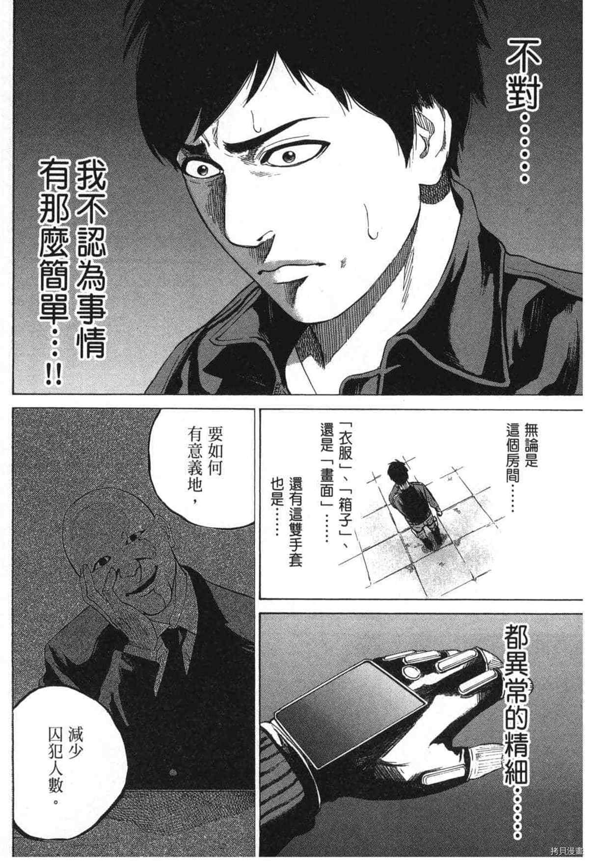 《DELETE 消灭游戏》漫画最新章节第1话免费下拉式在线观看章节第【61】张图片