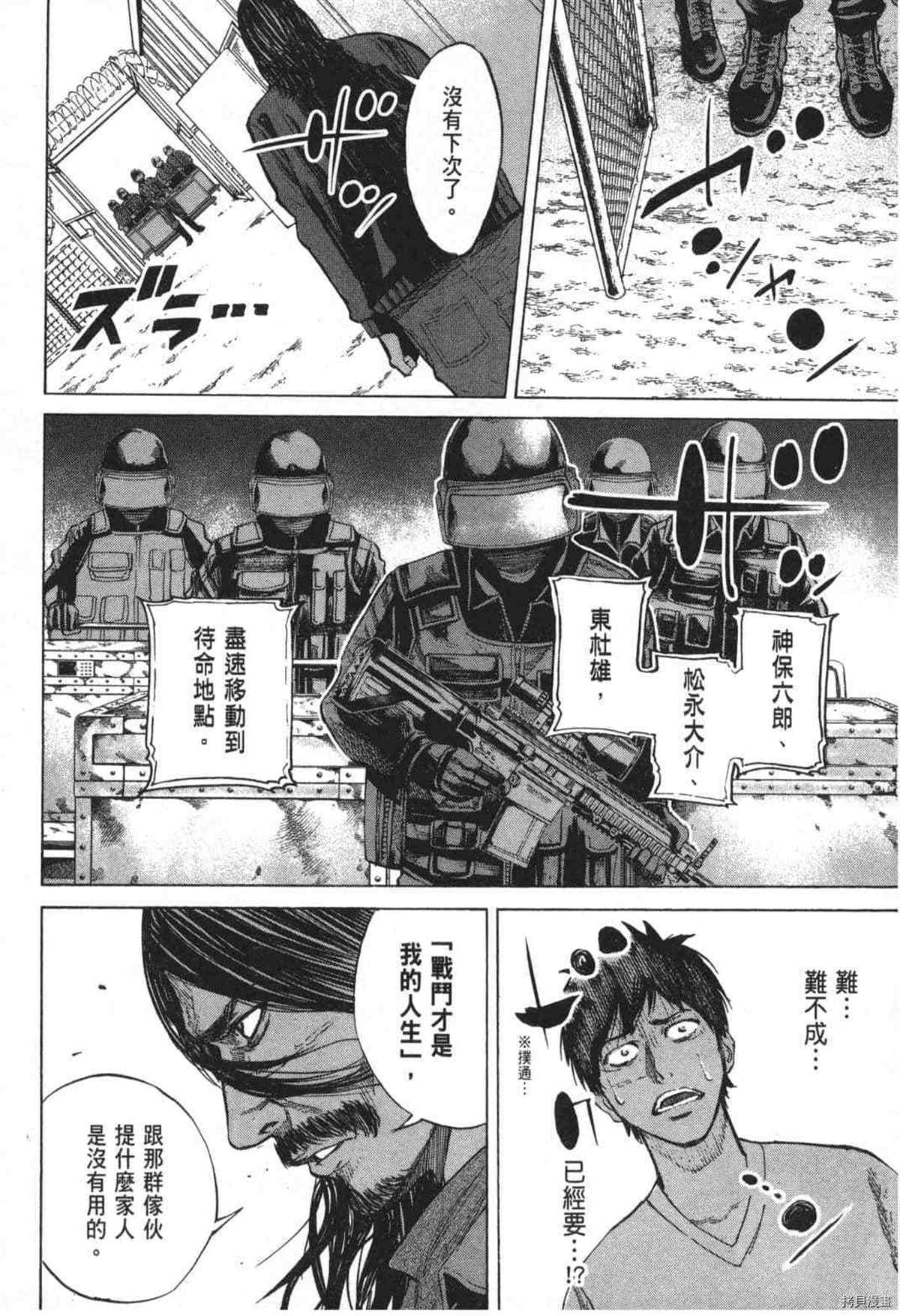 《DELETE 消灭游戏》漫画最新章节第1话免费下拉式在线观看章节第【200】张图片