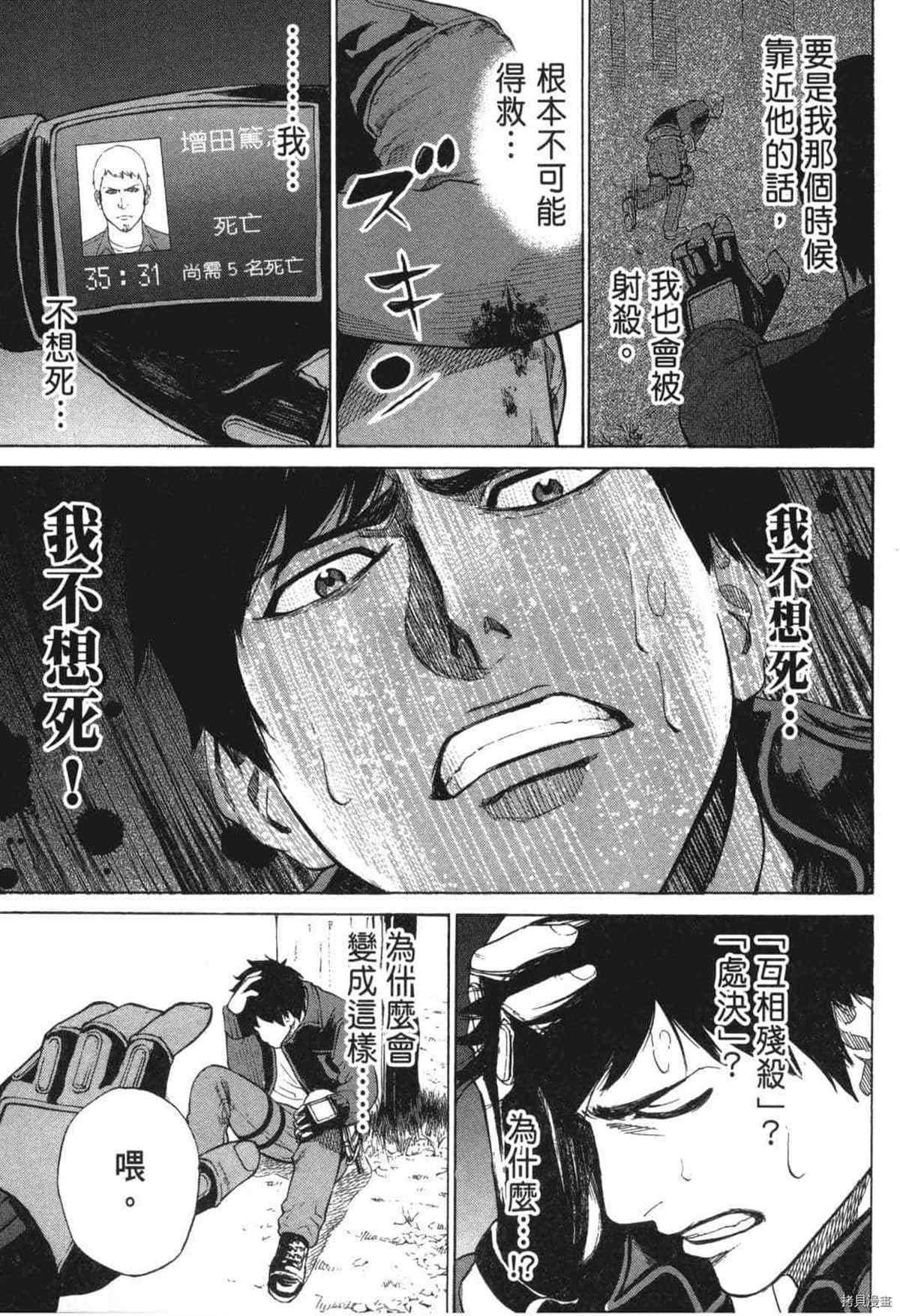 《DELETE 消灭游戏》漫画最新章节第1话免费下拉式在线观看章节第【116】张图片