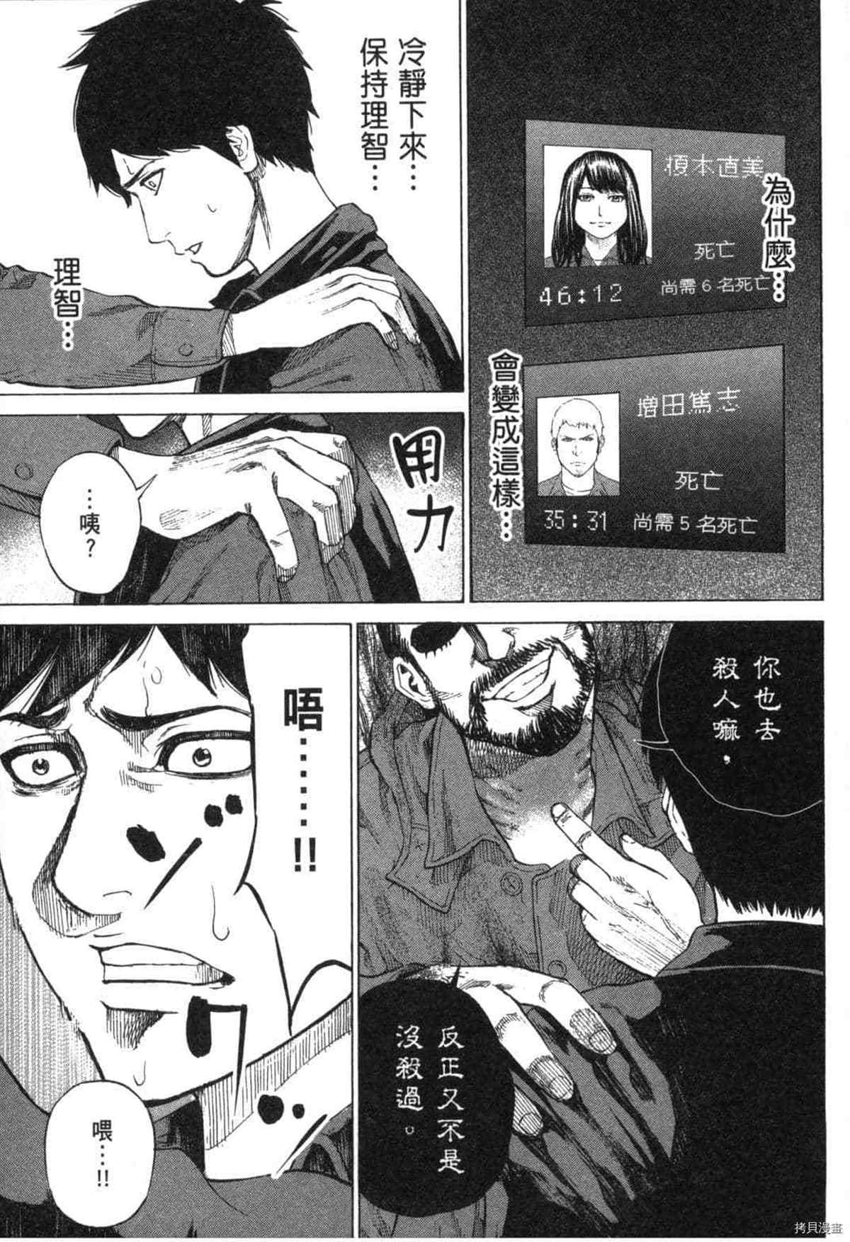 《DELETE 消灭游戏》漫画最新章节第1话免费下拉式在线观看章节第【122】张图片