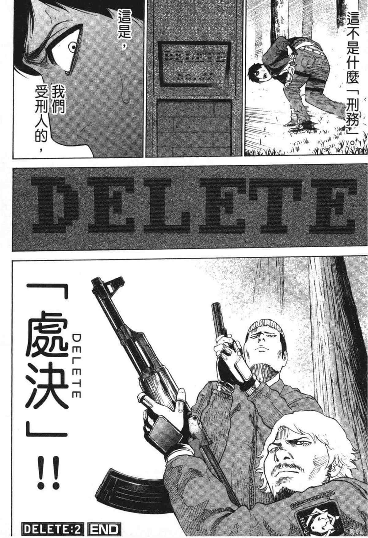 《DELETE 消灭游戏》漫画最新章节第1话免费下拉式在线观看章节第【93】张图片