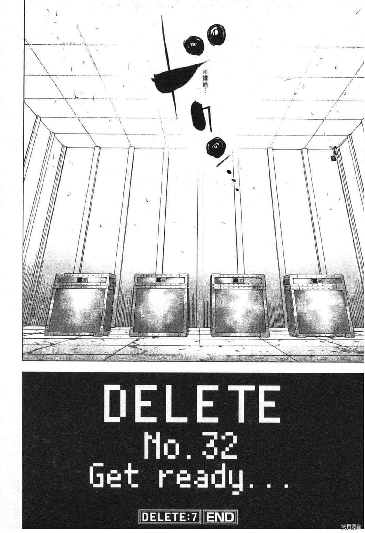 《DELETE 消灭游戏》漫画最新章节第1话免费下拉式在线观看章节第【202】张图片