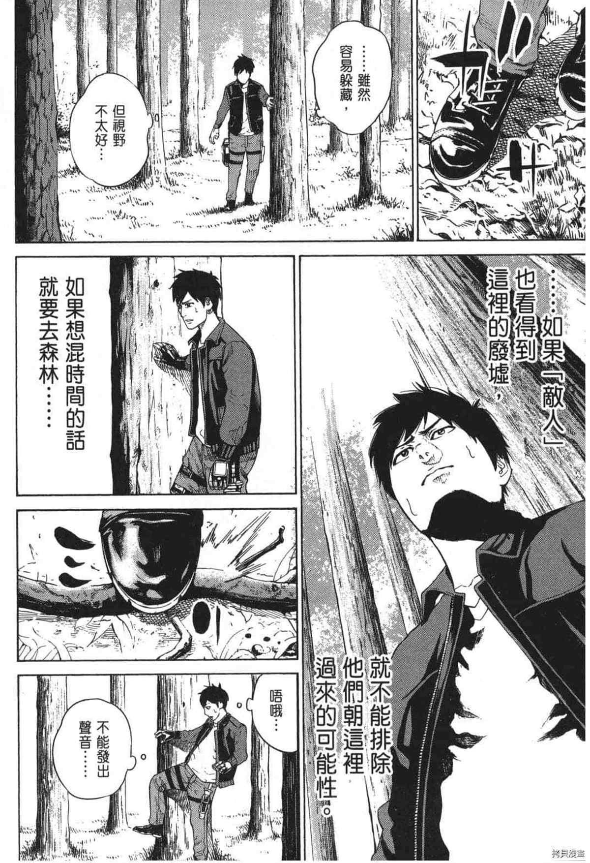 《DELETE 消灭游戏》漫画最新章节第1话免费下拉式在线观看章节第【75】张图片