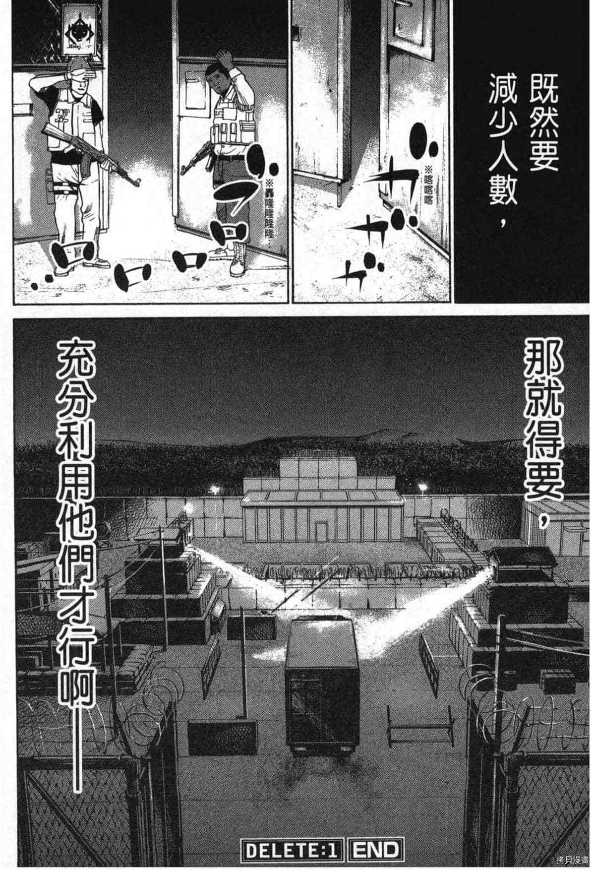 《DELETE 消灭游戏》漫画最新章节第1话免费下拉式在线观看章节第【48】张图片