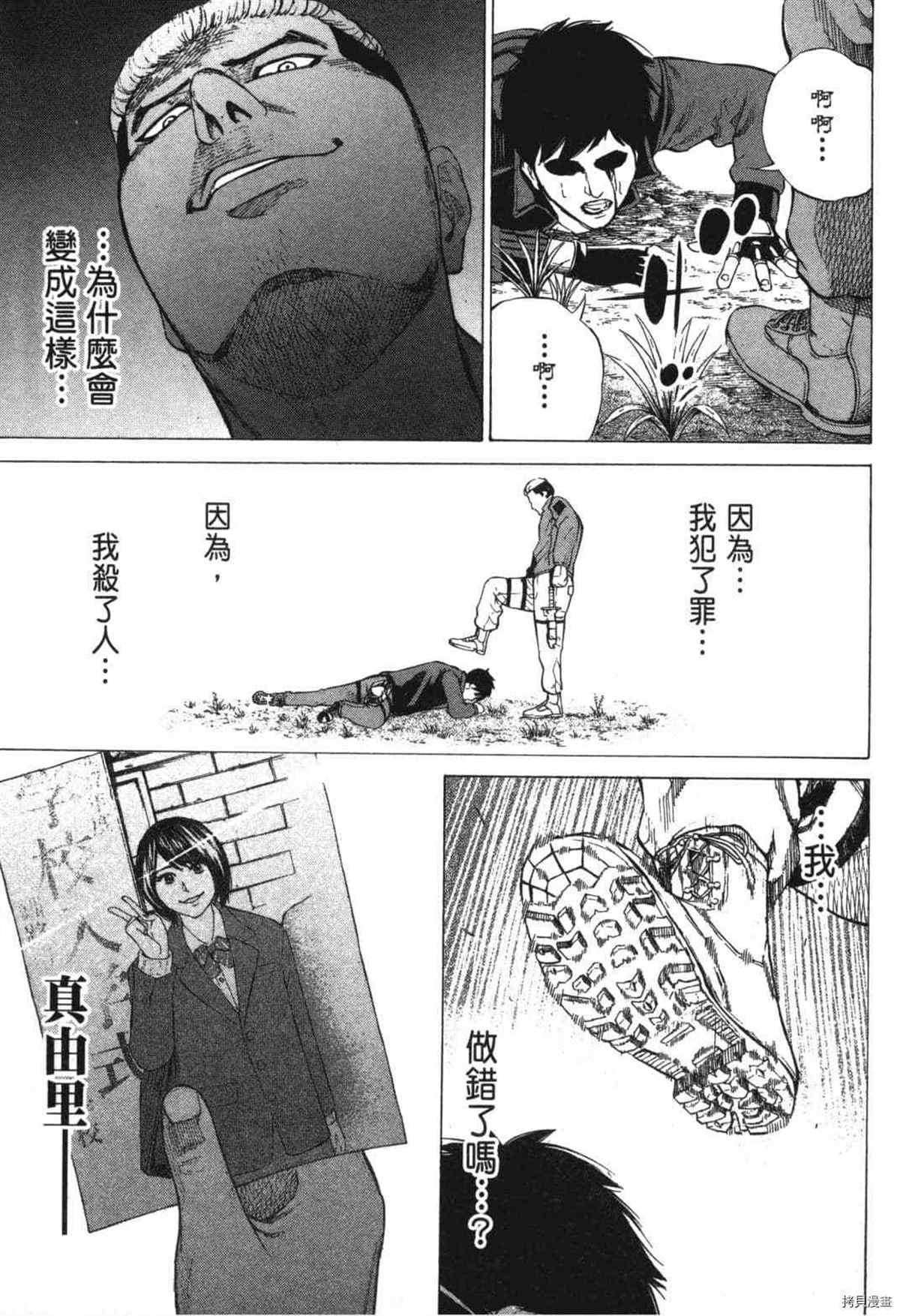 《DELETE 消灭游戏》漫画最新章节第1话免费下拉式在线观看章节第【138】张图片