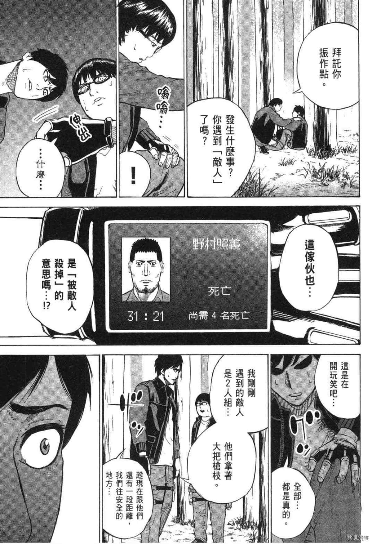 《DELETE 消灭游戏》漫画最新章节第1话免费下拉式在线观看章节第【124】张图片