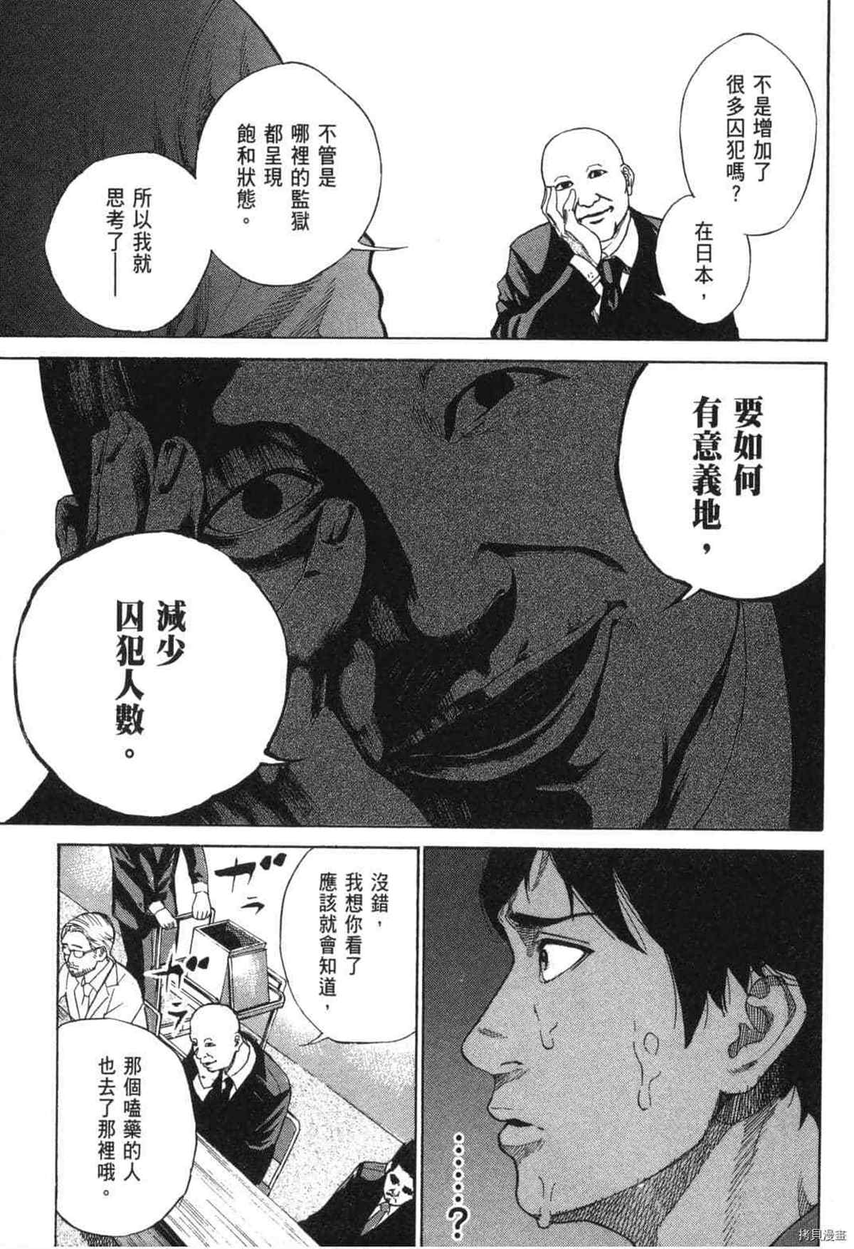 《DELETE 消灭游戏》漫画最新章节第1话免费下拉式在线观看章节第【43】张图片